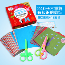 Mights 14019 Colour Line Draft children hand folded paper cut paper 240 sheets without repeating small knowledge cartoon interactive cut