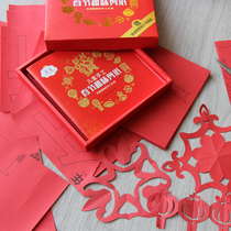 Mi Guang 17007 New Year Fun Material Spring Festival window grilles paper-cut send safety scissors gift line manuscript pattern