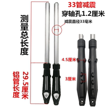 Tricycle front shock absorbing 33 pipe aluminium damping 72 74 cm inner spring imitation hydraulic shock absorbers 12 mm