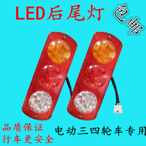 Electric tricycle Wuling rear tail light turn signal direction light brake light LED light three-color long tail light