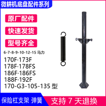 Gasoline engine diesel micro-Tiller accessories 170F173F178F186FA188F192 bumper bracket Spring