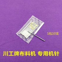 Chuangong brand special needle for cloth machine Gun type portable electric cloth sealing machine accessories Sewing machine needle