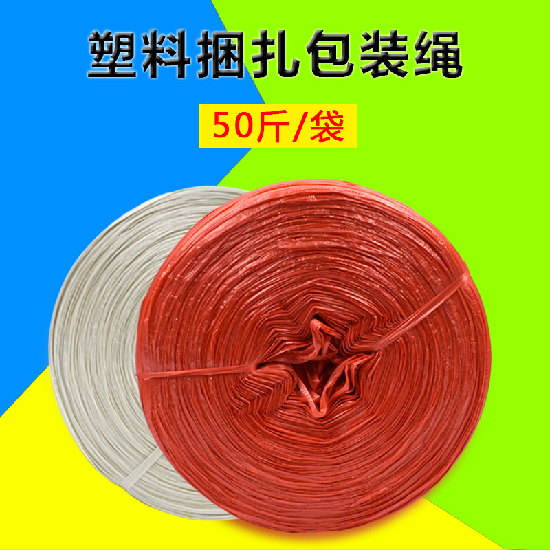 Plastic rope nylon strapping rope packing rope packing rope with binding rope grass ball zakou rope red white 50 catty