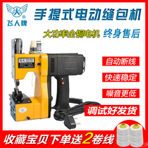 Flying man hand-held electric sewing machine woven rice noodle bag sealing machine small packing machine packing machine sewing machine