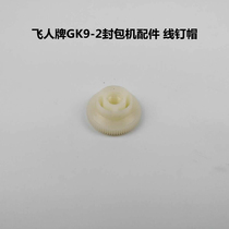 Sealing machine accessories line nail cap wire roll fixing screw