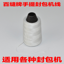 Hundred seam sealing wire polyester cotton wrapping thread sewing machine thread woven bag sealing wire hand-held wrapping machine thread sewing thread