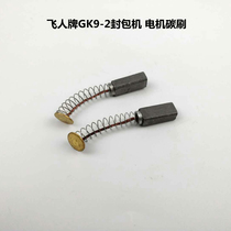 Trapeze GK9-2 Packing Machine Parts Motor Carbon Brush