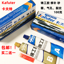 Kraft casters glue repair agent metal special cast iron ab glue strong high temperature resistance sticky iron waterproof 100g