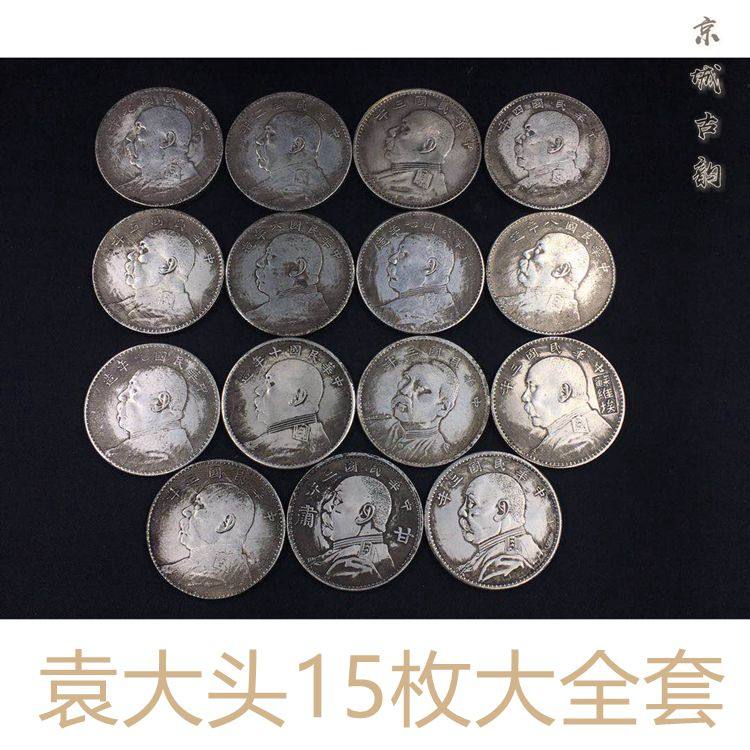 Collection of the Republic of China Yuan Datou Silver Dollar 1st year 2nd Year 3rd year 8th year 9th year 10th year 15 large sets Yuan Shikai