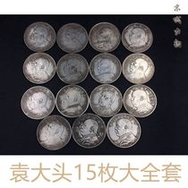 Collection of the Republic of China Yuan Datou Silver Dollar 1st year 2nd Year 3rd year 8th year 9th year 10th year 15 large sets Yuan Shikai