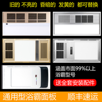 Integrated Ceiling Wind Warm Bath Bully Panel Mask Lamp Embedded Bath Bully Shell General Accessories LED Light Board Bath Bulwara