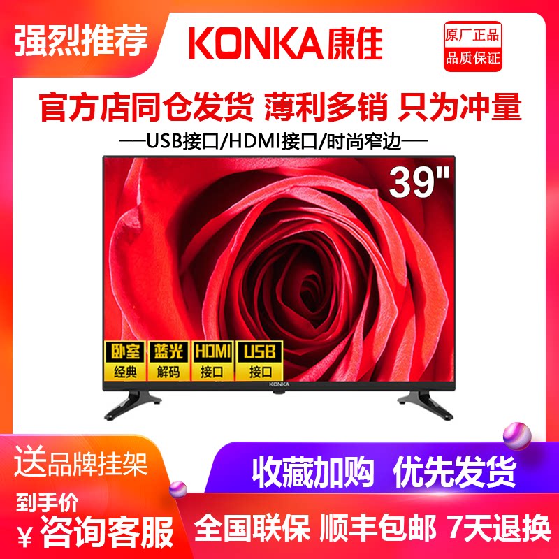 Konka Kangjia LED39E330C 39S2 39 "Blu-ray HD Flat Panel LCD TV 40 42