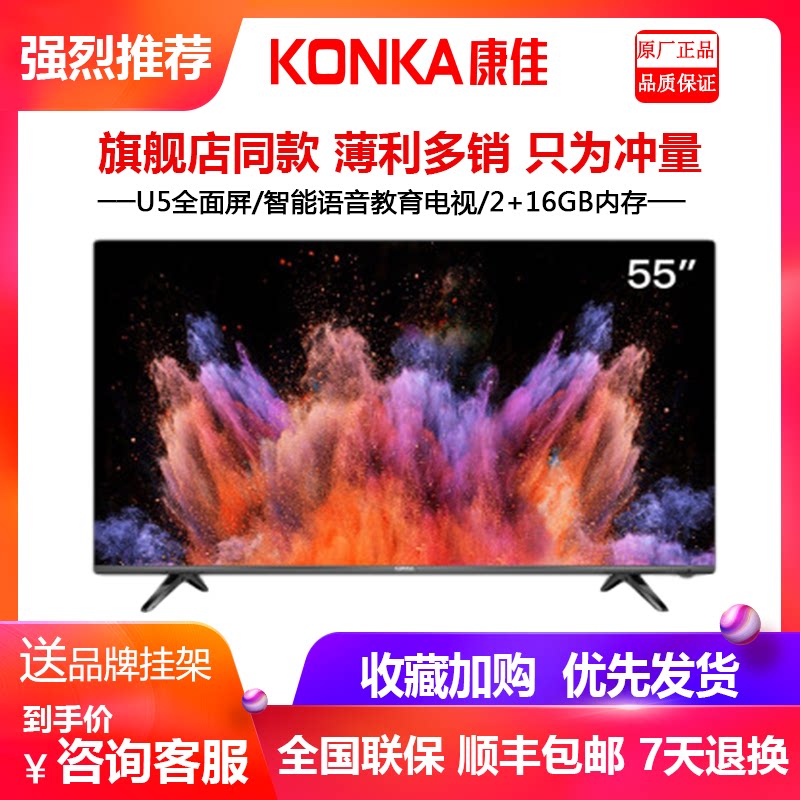 Konka Konka LED55U5 55V5 55 inch 4K Ultra HD Full Screen Smart Network TV 2 16