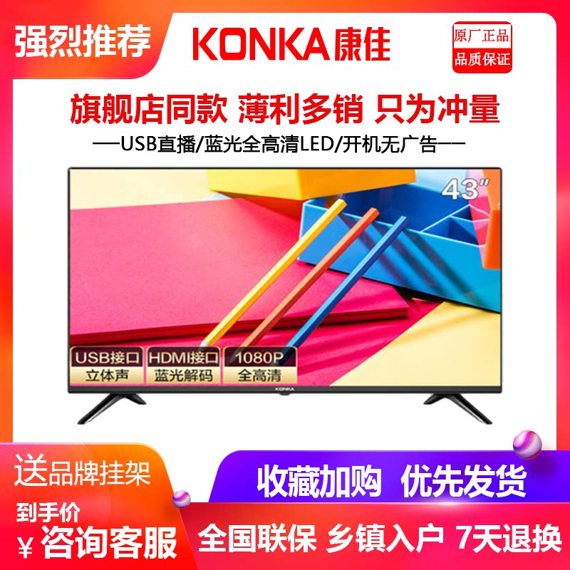 Konka Y43 43 4K HD flat-screen LCD TV remote field voice 43S2A 43G5U