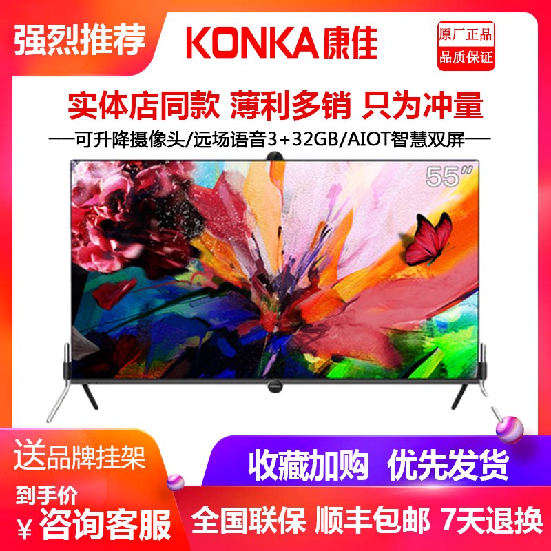 Konka Kangja LED55R3 55 inch with liftable camera Smart Dual-screen Smart TV 65R3