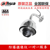 Hikvision movement explosion-proof surveillance camera Explosion-proof network camera shield 304 stainless steel corrosion-resistant