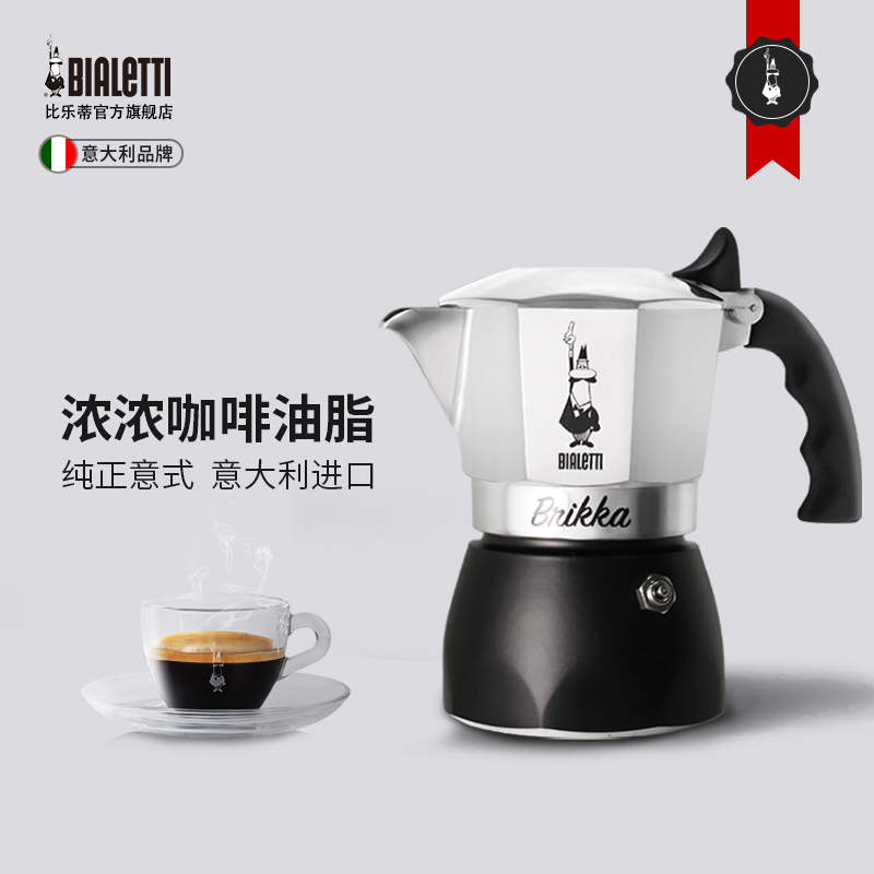 Official mandate Italy Bialettibrikka Pathan Letima Moka jug double valve High pressure Tenthick cooking coffee maker