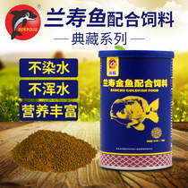 Fish food Lanshou goldfish special feed Tai lion head high protein sinking bottom small particle sinking household fish grain