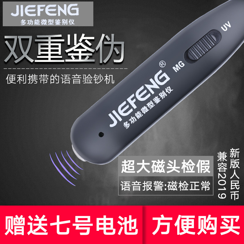 Tefeng Banknote Printing Press Small Home Portable Handheld Photos Money for Banknote Light Ultraviolet Purple Light Voice Mini-Banknote Pen Detection of Lucifera Detection Pen Special Cash Machine 19 New version of RMB