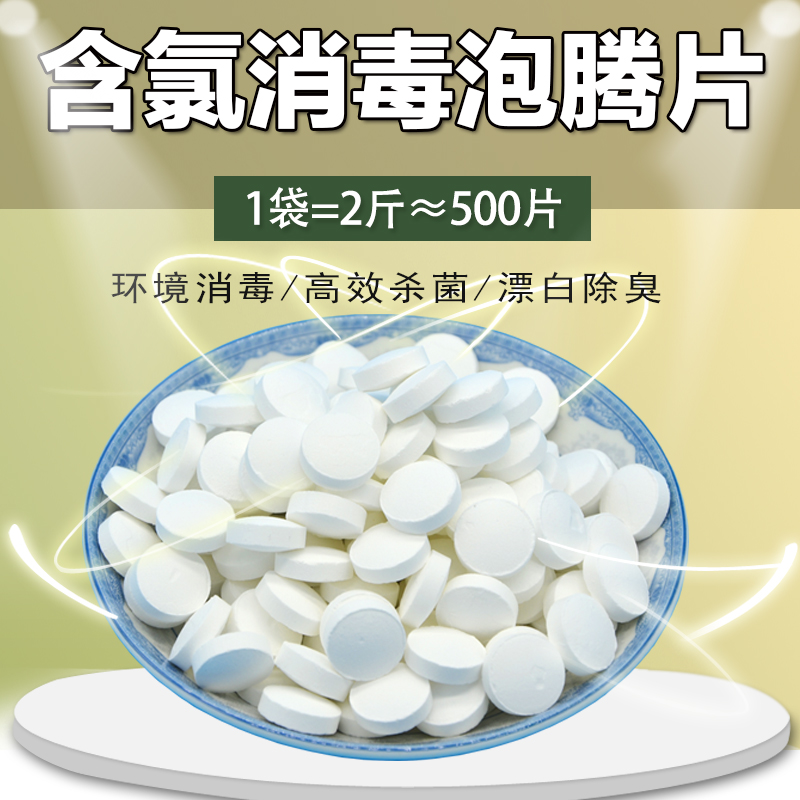 84 disinfection tablets 1000g pack towel to taste swimming pool hospital kindergarten home instant effervescent tablets fungicide