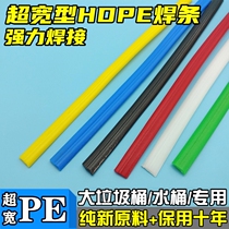 PE welding rod for trash can Polyethylene HDPE bucket fuel tank Beef tendon bucket universal hot melt fill bucket Plastic welding rod