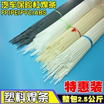 Whole package PP welding electrode PE PVC ABS PPR PPH UPVC CPVC plastic welding electrode for automobile bumper