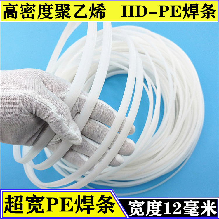 Plastic welding rod widened PE welding rod HDPE polyethylene welding rod Household universal hot melt fill bucket trash can welding rod