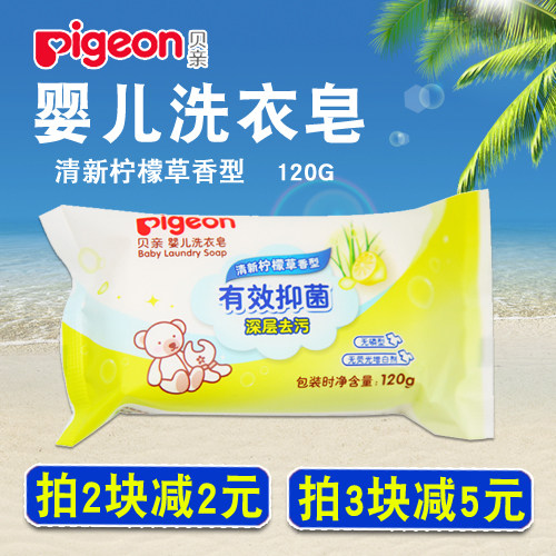 Peiqin Baby Laundry Soap (Fresh Lemongrass Flavor) BB Soap 120g MA93
