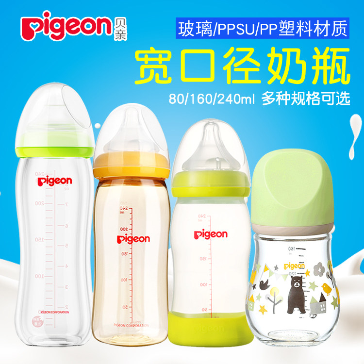 Pigeon wide-mouth feeding bottle baby wide-mouth feeding bottle newborn glass PPSU PP feeding bottle 160 240ml