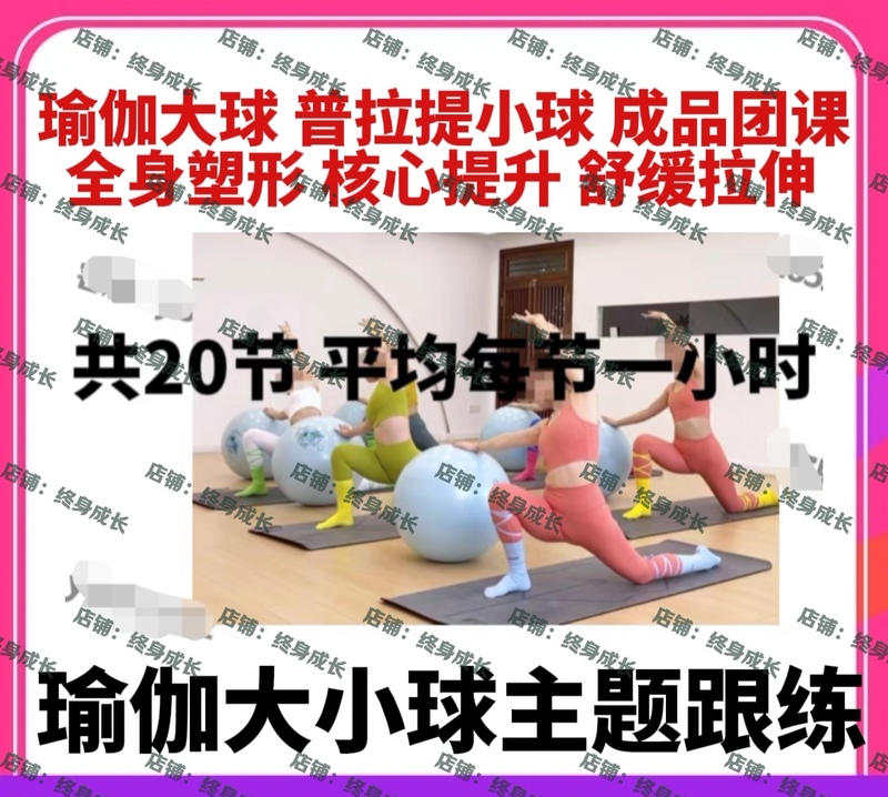 Ball Yoga Classes, Large Yoga Balls, Pilates Small Balls, Full-Body Shaping, Core Strengthening, Themed Group Classes