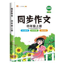 黄冈新版四年级上册同步作文