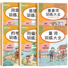 【全6本】斗半匠小学量词重叠词语训练大全