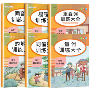 【全6本】斗半匠小学量词重叠词语训练大全
