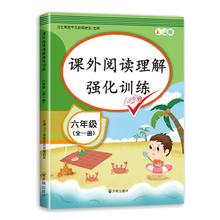 【全一册】小学六年级阅读理解强化训练