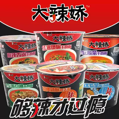 White elephant big spicy instant noodles 6 flavors randomly matched with 12 barrels of signature chopped pepper fish head spicy pot old altar acid