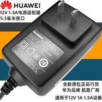 Huawei switching power adapter 12v1 5A optical cat router electronic organ 220V-12V home Aviation