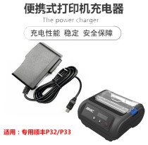 SF Express-SNBC New Beiyang BTP-P33 type Bluetooth thermal printer 12V 1A special charger