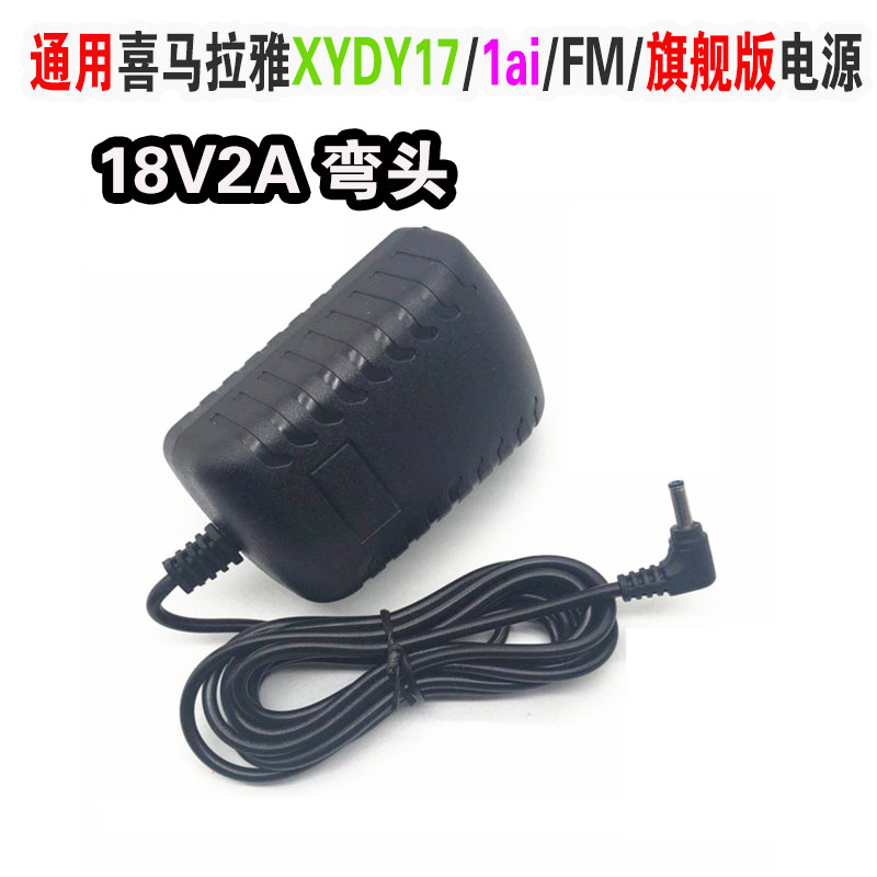 The original Himalayan XYDY17 flagship version 1ai smart speaker power adapter 18V2A bend