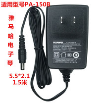 Yamaha electronic piano power adapter 12v1 5a original universal PA-150B 130 charger KB-280