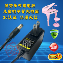 Beifenle childrens rechargeable electronic piano toy piano Universal Standard 6V charger power cord
