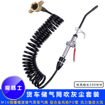 Truck air reservoir blowing dust set air filter blowing dust cab blowing dust tire inflation Pu tube