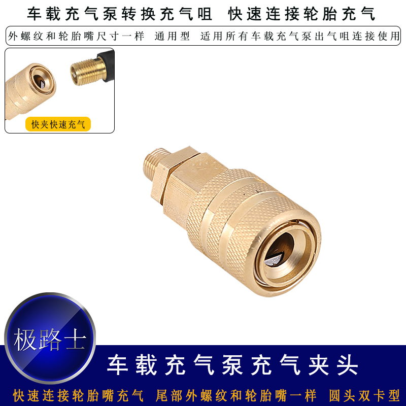 Extreme Luther Cheer Grip Holder Extends Fast Tire Charging Car Locomotive Bike Copper deflatable thickened charge