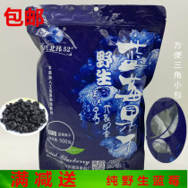 The Greater Hinggan Mountains in specialty wild dried blueberries and it can not be seen at a latitude 52 degrees 500g blueberry dried fruit blue prunes snacks