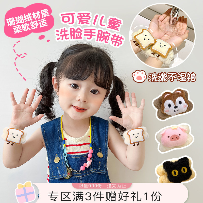 Children's Face Washing Waterproof Wristband, Cute Waterproof and Moisture-Proof Sleeves for Baby Girls, Wrist Protector, Water-Blocking and Splash-Proof Elastic Band