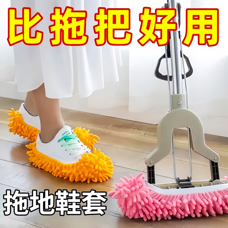 拖地不用跪？雪尼尔鞋套拖地神器，懒人福音来啦！真的好用吗？-擦地拖鞋-淘宝好物网
