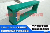 GJT-2F metal detector CXJ flat metal detector window type smayt digital