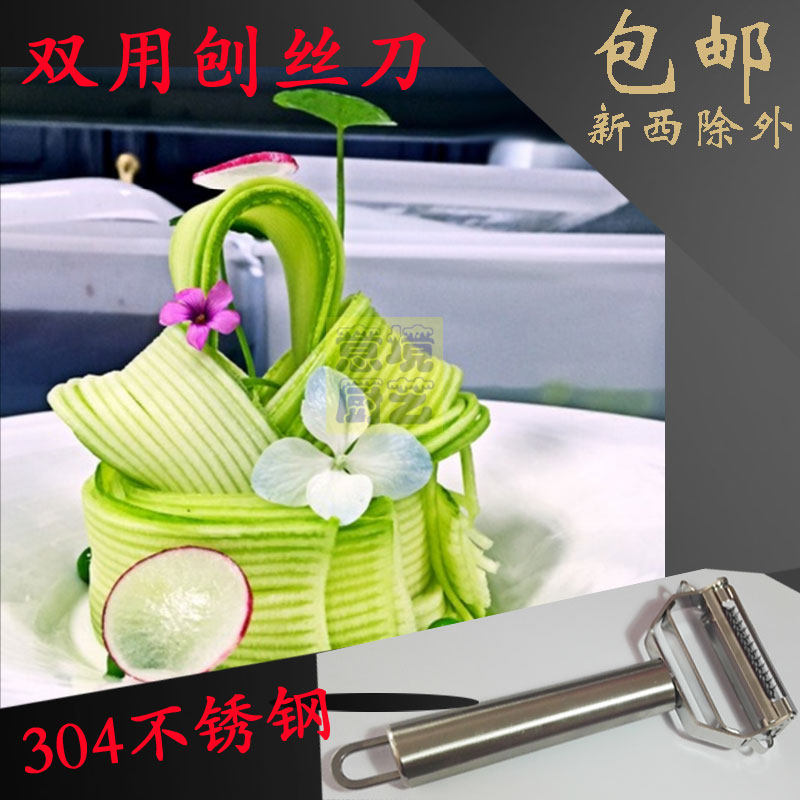 Creative planing knife and fruit and vegetable double with stainless steel planing silk piller creative hotel chef West gourd knife special
