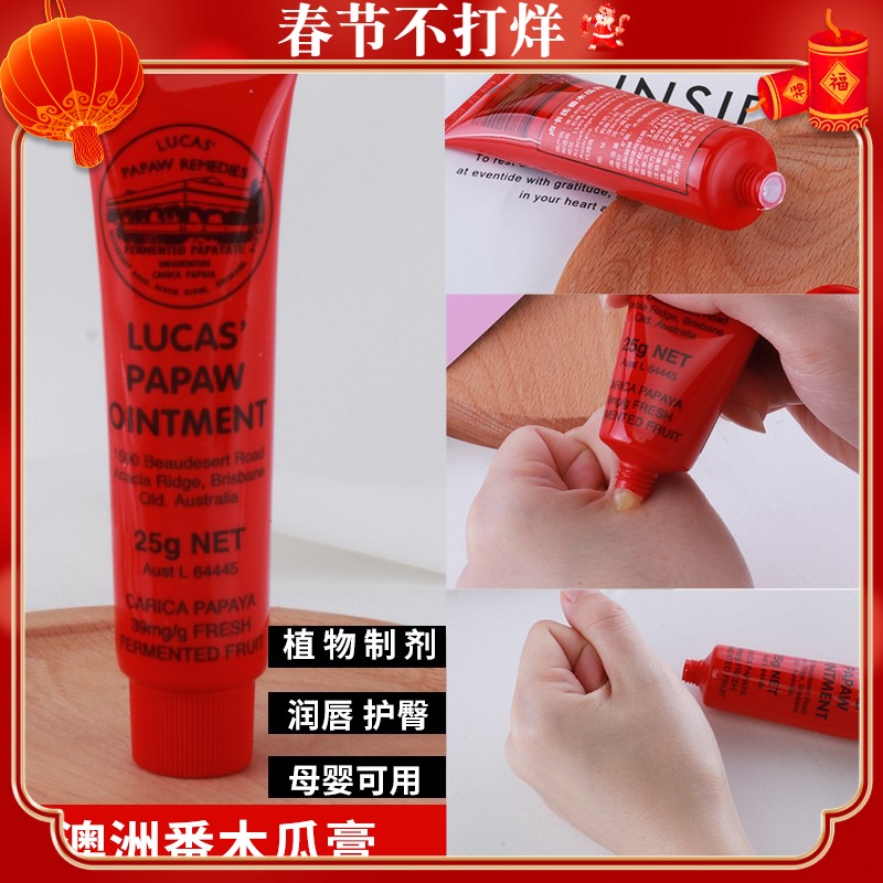 Australia Luca's Papaya Cream Scald Cream Lipstick Female Moisturizing and Moisturizing Mosquito Bites 25g