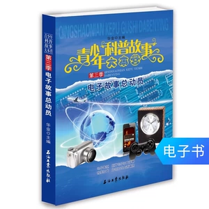 [【读买电子书】电子故事总动员]