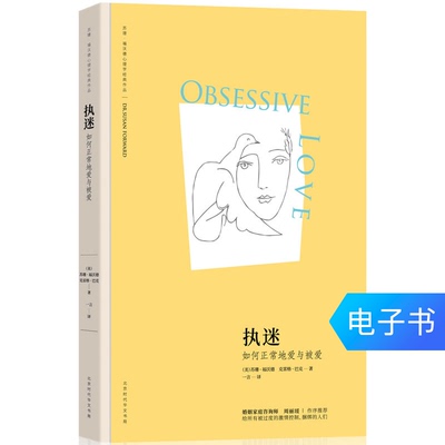 [Читать и покупать электронные книги] Одержимость: Как нормально любить и быть любимым